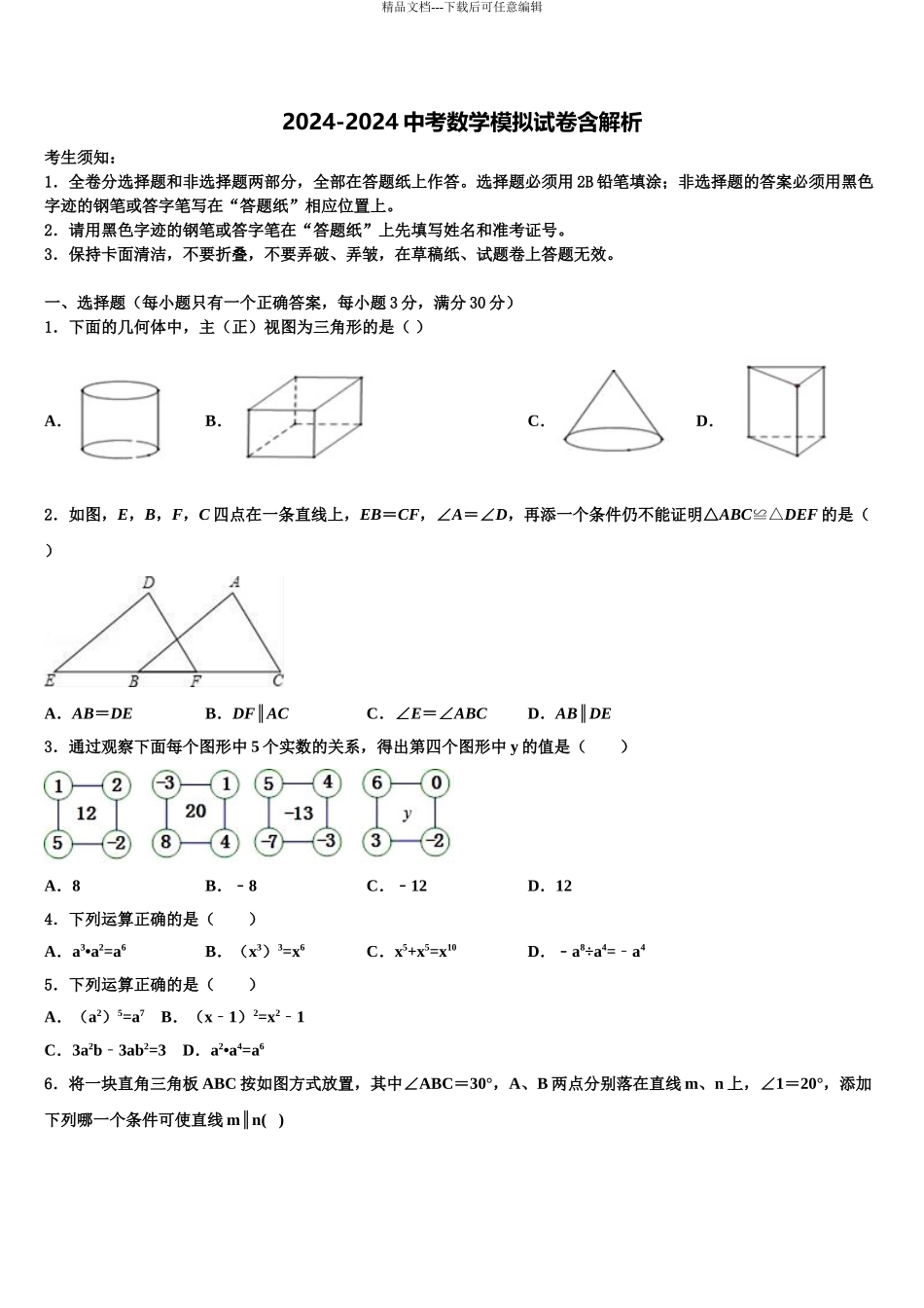 2024年江西省赣州市赣县中考数学模拟试题含解析_第1页