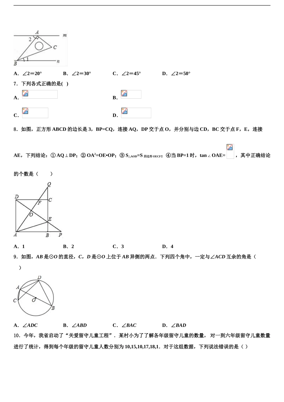 2024年江西省赣州市赣县中考数学模拟试题含解析_第2页