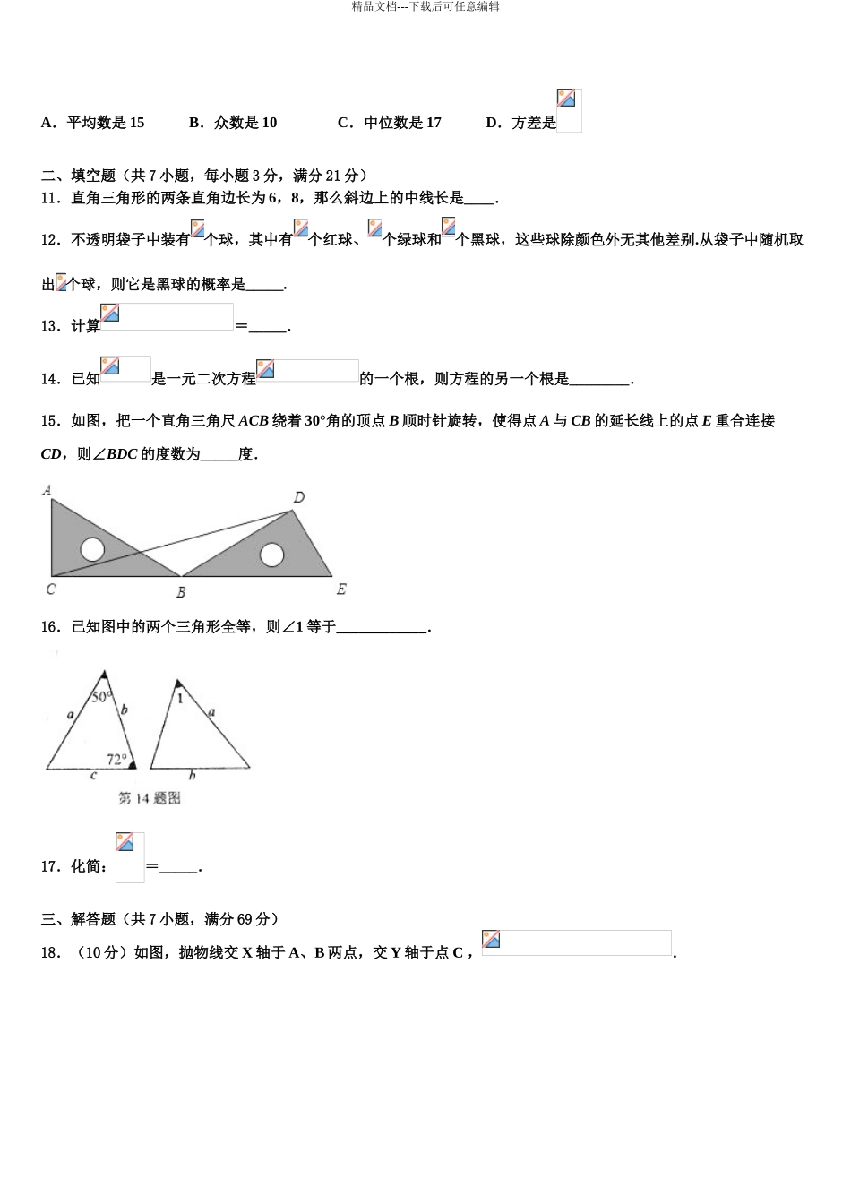 2024年江西省赣州市赣县中考数学模拟试题含解析_第3页