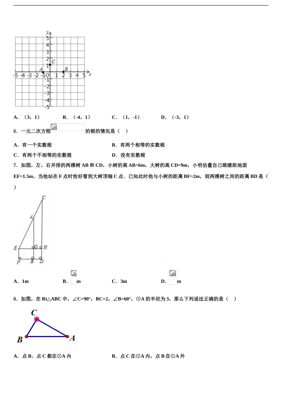 2024年江西省赣州市赣州七中学中考三模数学试题含解析_第2页