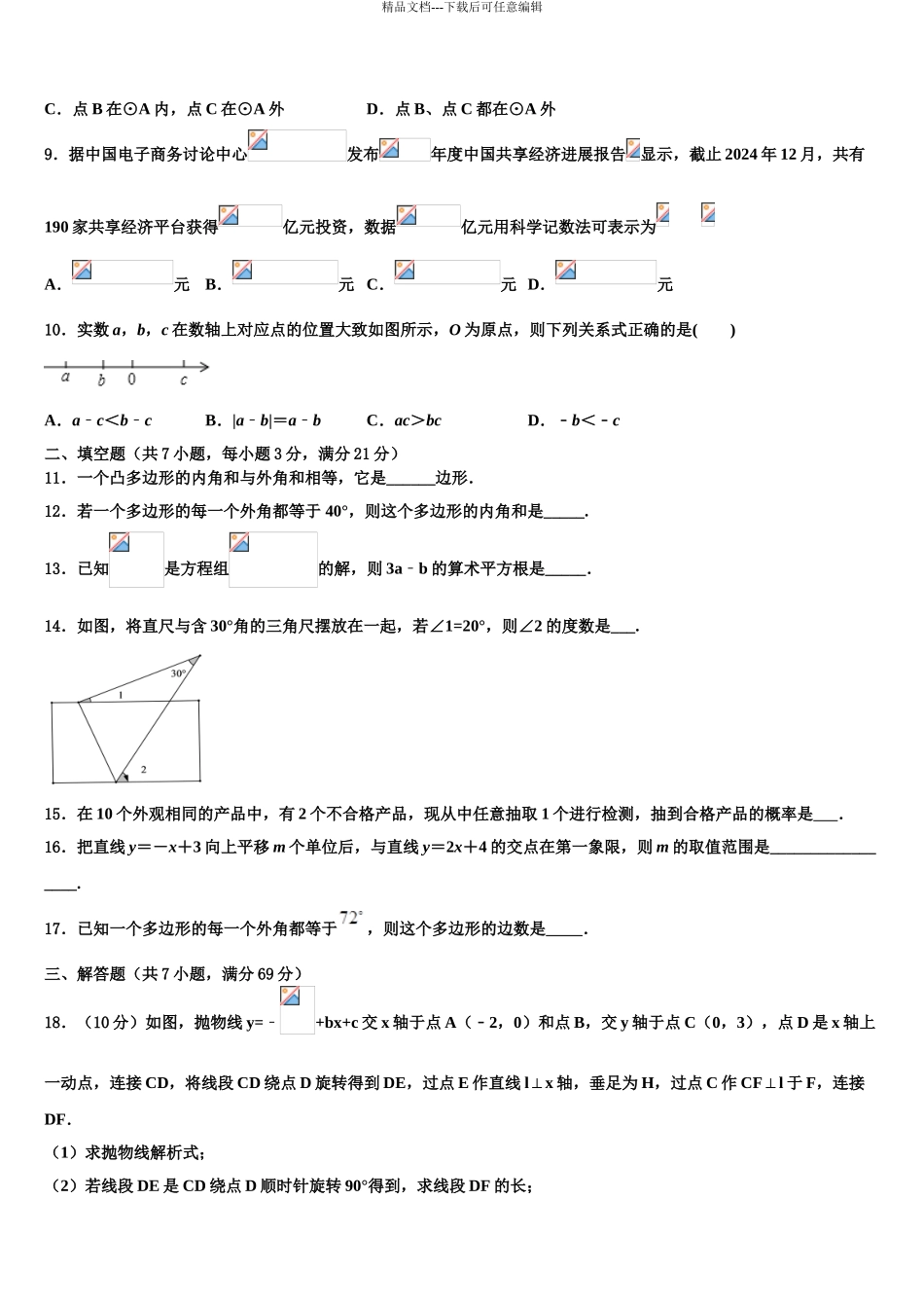2024年江西省赣州市赣州七中学中考三模数学试题含解析_第3页
