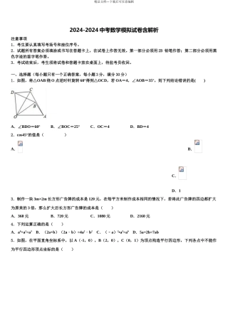 2024年江西省赣州市赣州七中学中考三模数学试题含解析