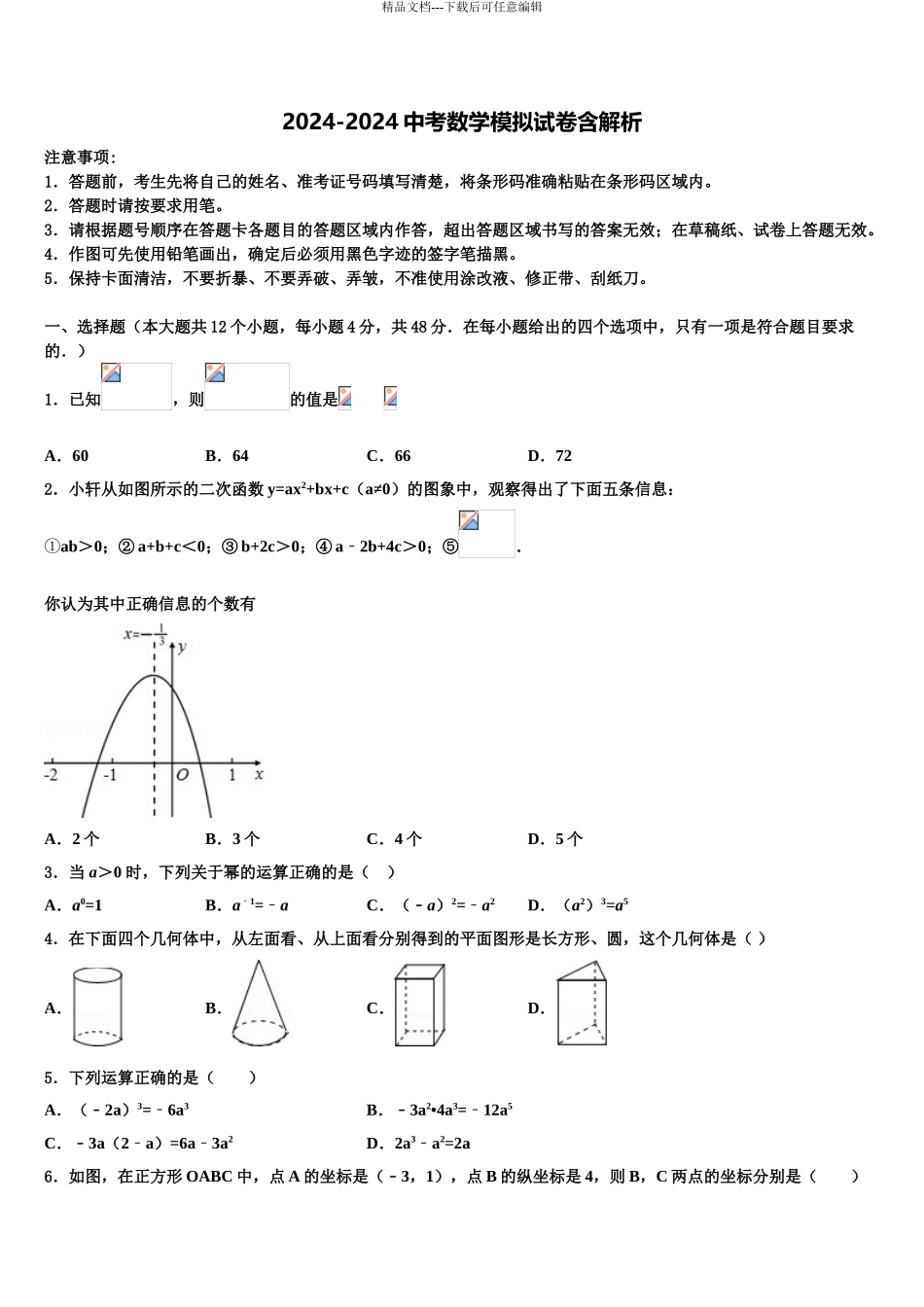 2024年江西省赣州市赣州七中学中考数学四模试卷含解析_第1页