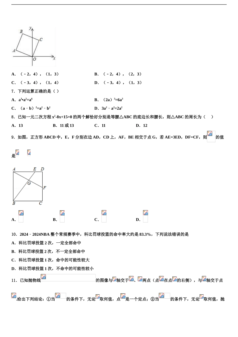 2024年江西省赣州市赣州七中学中考数学四模试卷含解析_第2页
