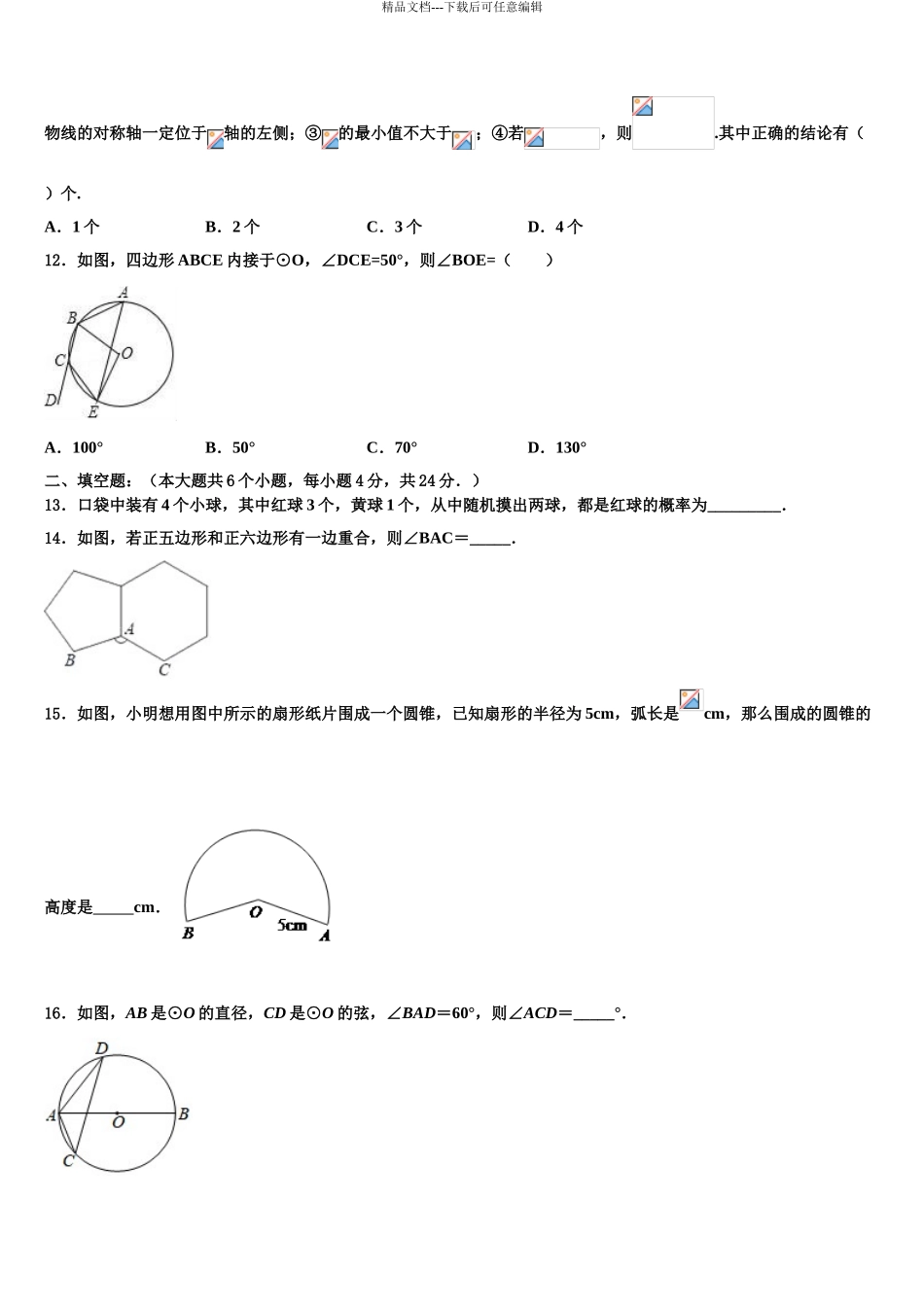 2024年江西省赣州市赣州七中学中考数学四模试卷含解析_第3页