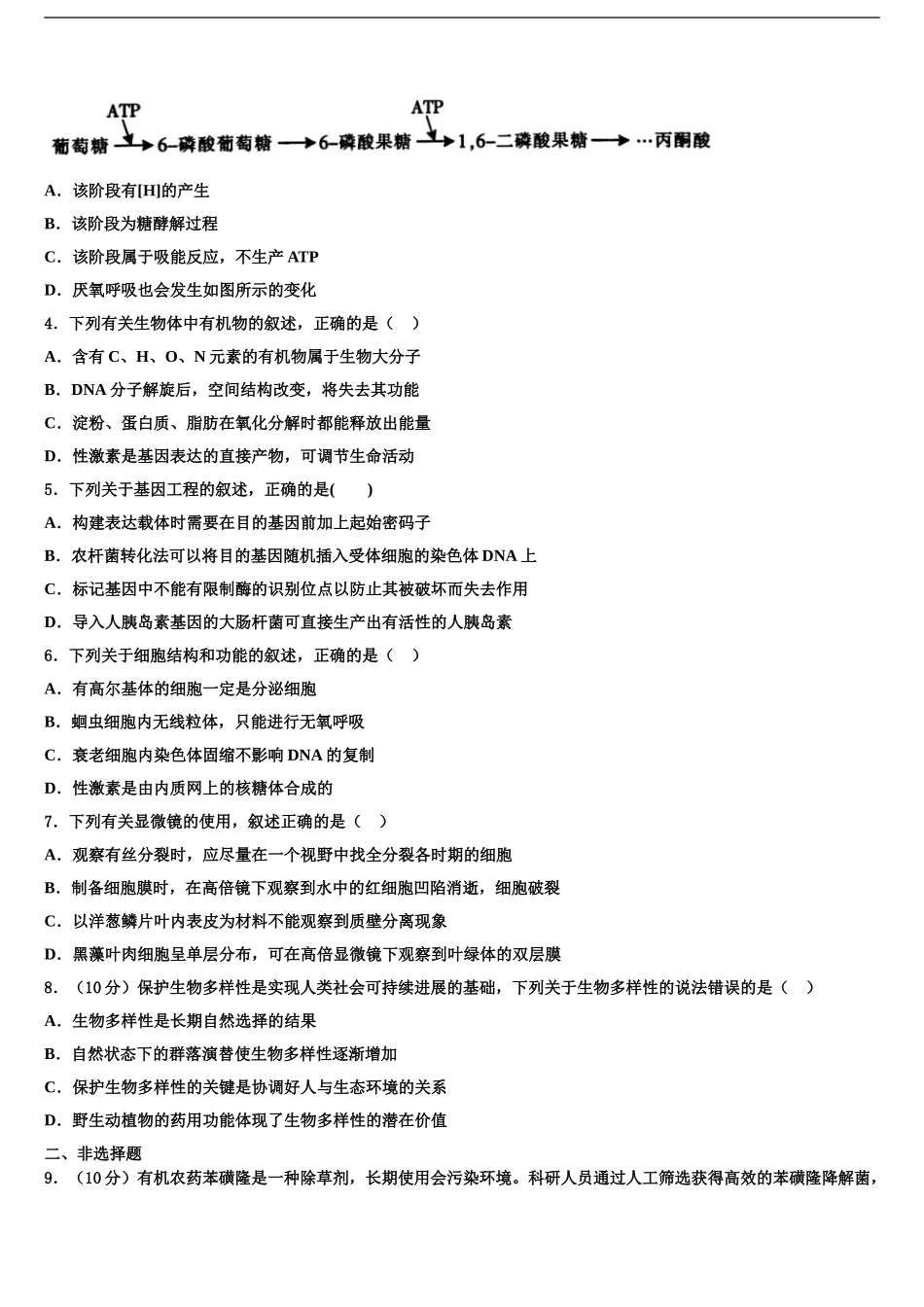 2024年江西省赣州市赣源中学高三第四次模拟考试生物试卷含解析_第2页