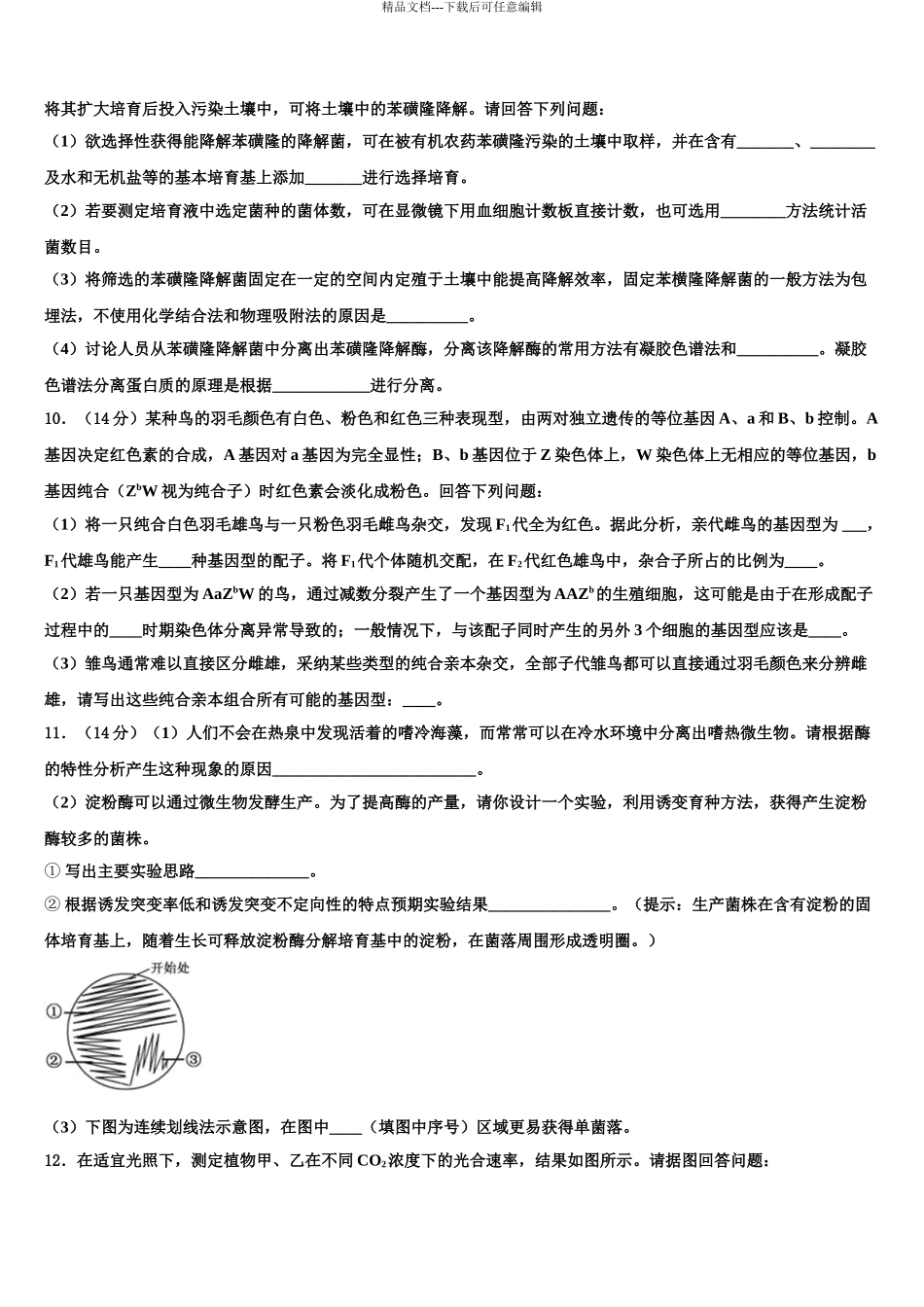 2024年江西省赣州市赣源中学高三第四次模拟考试生物试卷含解析_第3页