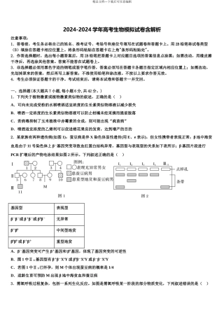 2024年江西省赣州市赣源中学高三第四次模拟考试生物试卷含解析