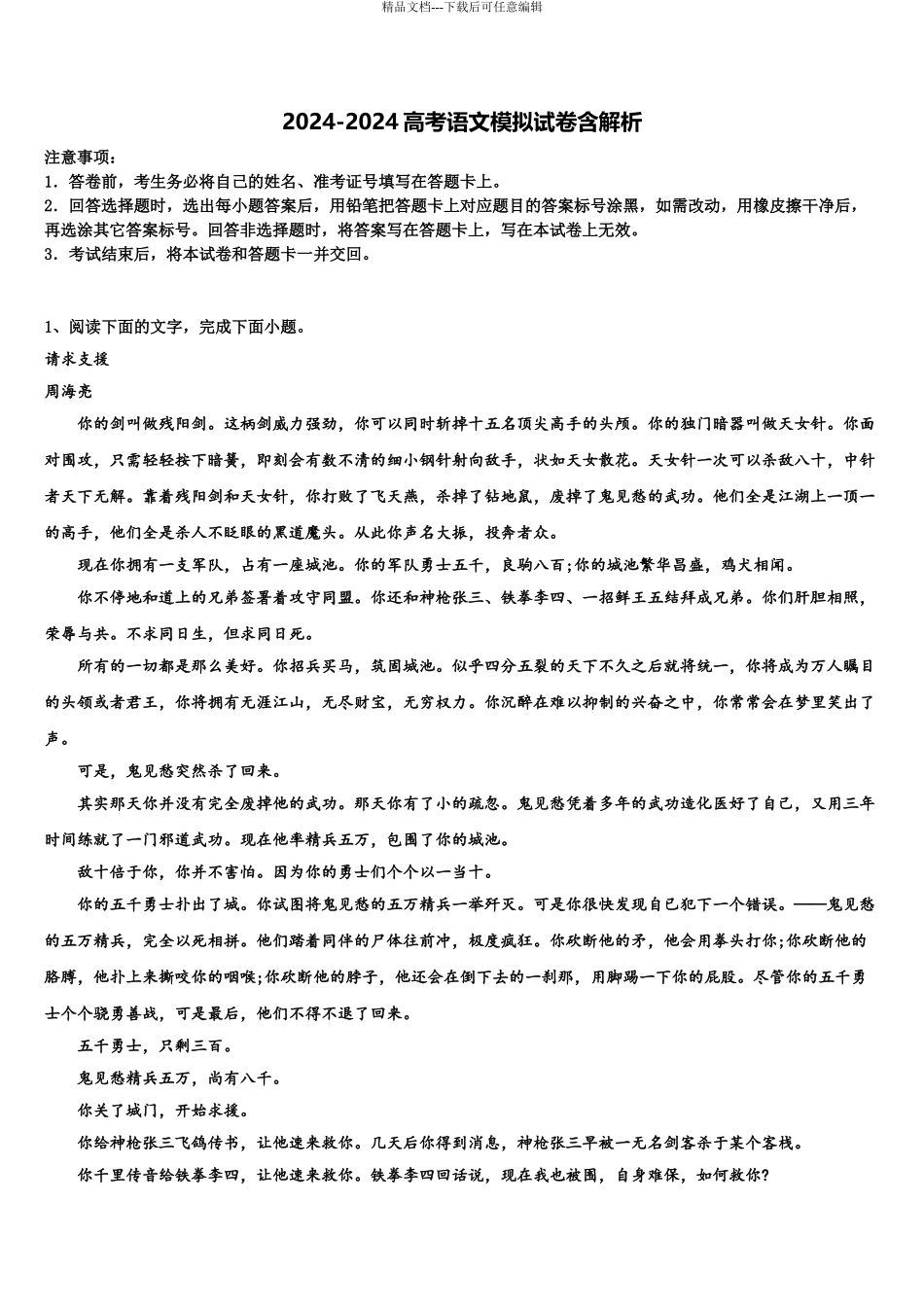 2024年江西省赣州市赣州中学高考临考冲刺语文试卷含解析_第1页