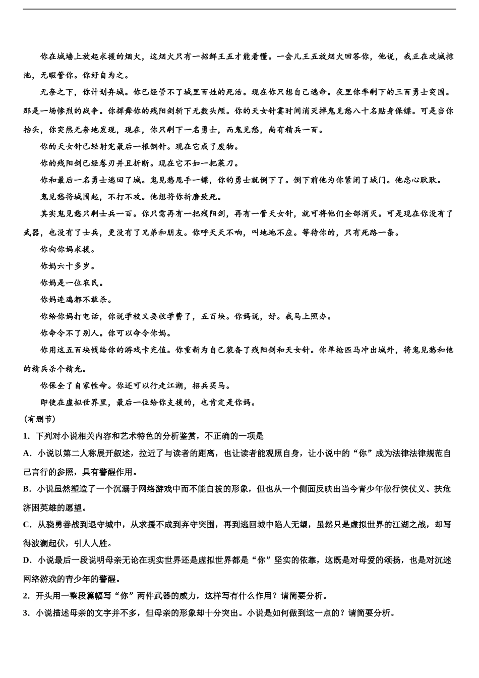 2024年江西省赣州市赣州中学高考临考冲刺语文试卷含解析_第2页