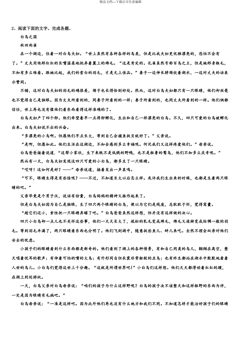 2024年江西省赣州市赣州中学高考临考冲刺语文试卷含解析_第3页