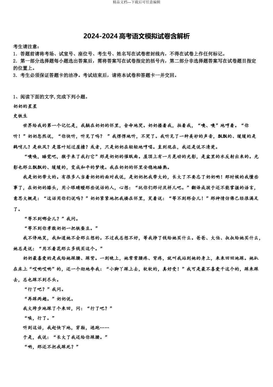 2024年江西省赣州市高考语文考前最后一卷预测卷含解析_第1页