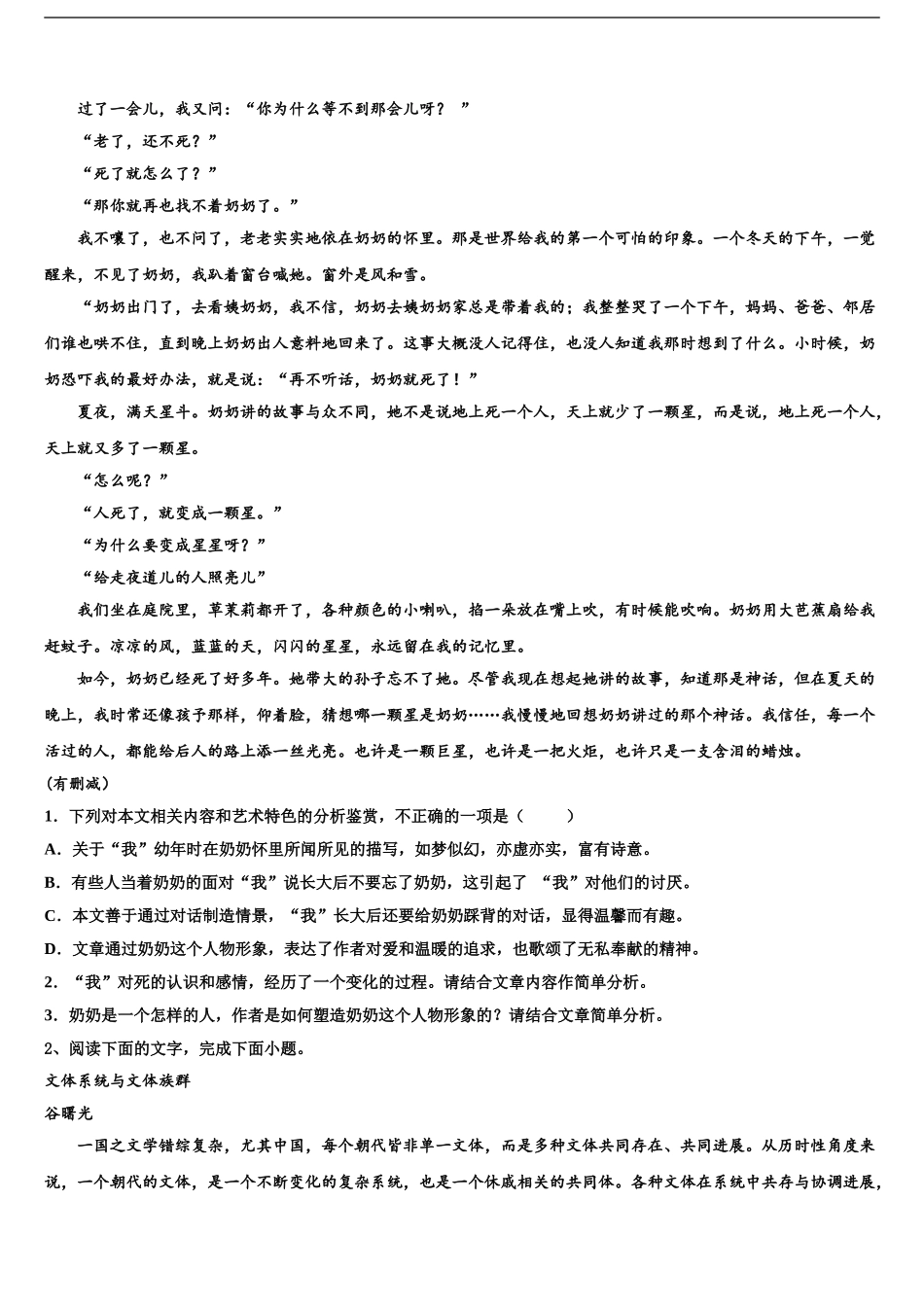 2024年江西省赣州市高考语文考前最后一卷预测卷含解析_第2页