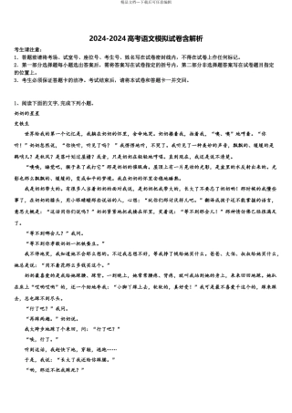 2024年江西省赣州市高考语文考前最后一卷预测卷含解析