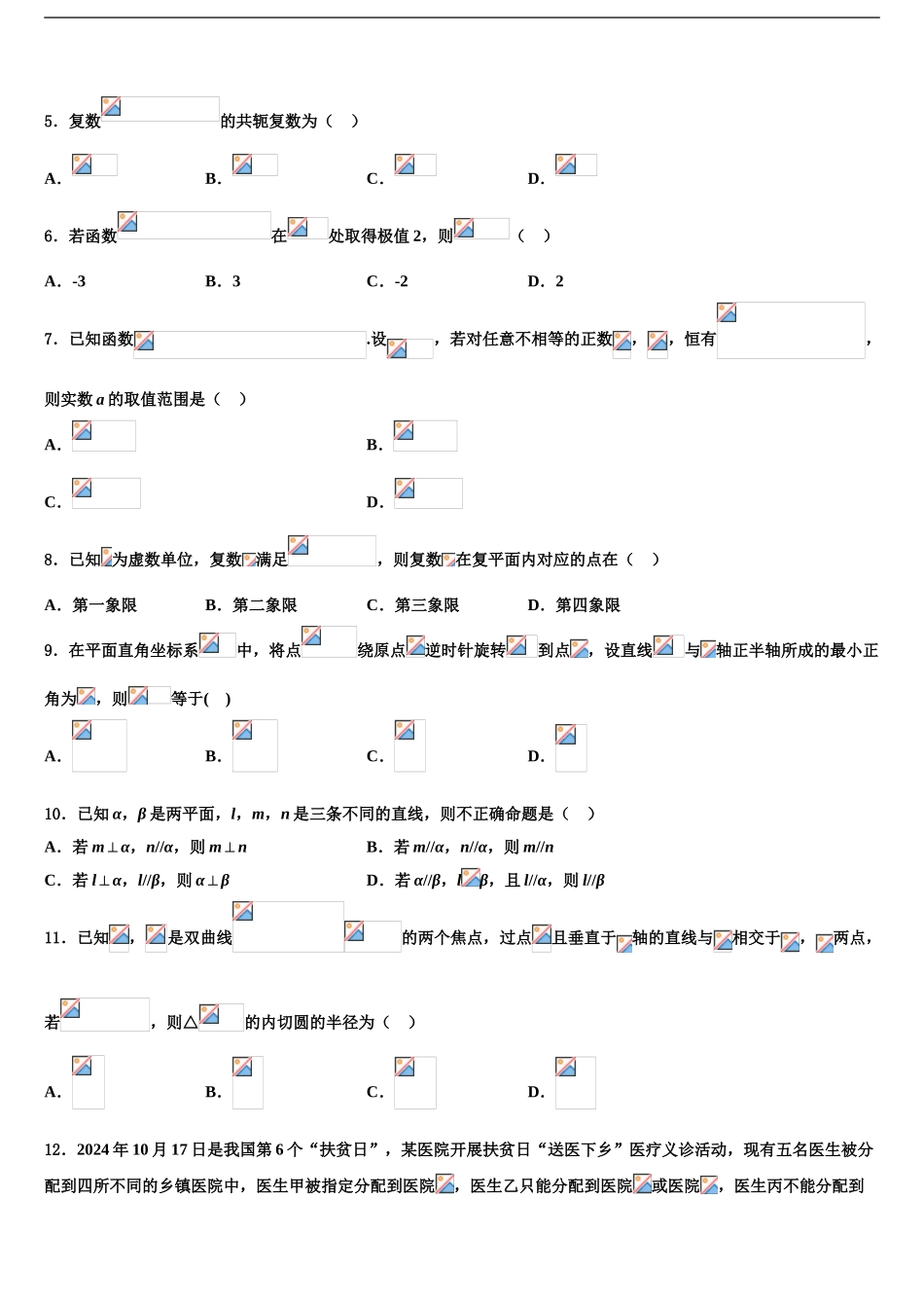 2024年江西省鄱阳县一中高三下学期一模考试数学试题含解析_第2页
