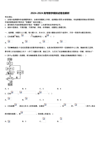 2024年江西省鄱阳县一中高三下学期一模考试数学试题含解析