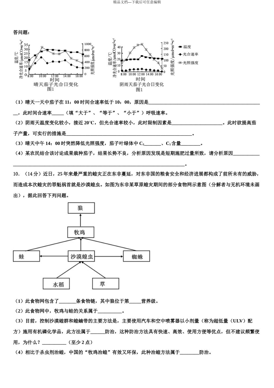 2024年江西省遂川中学高考仿真模拟生物试卷含解析_第3页