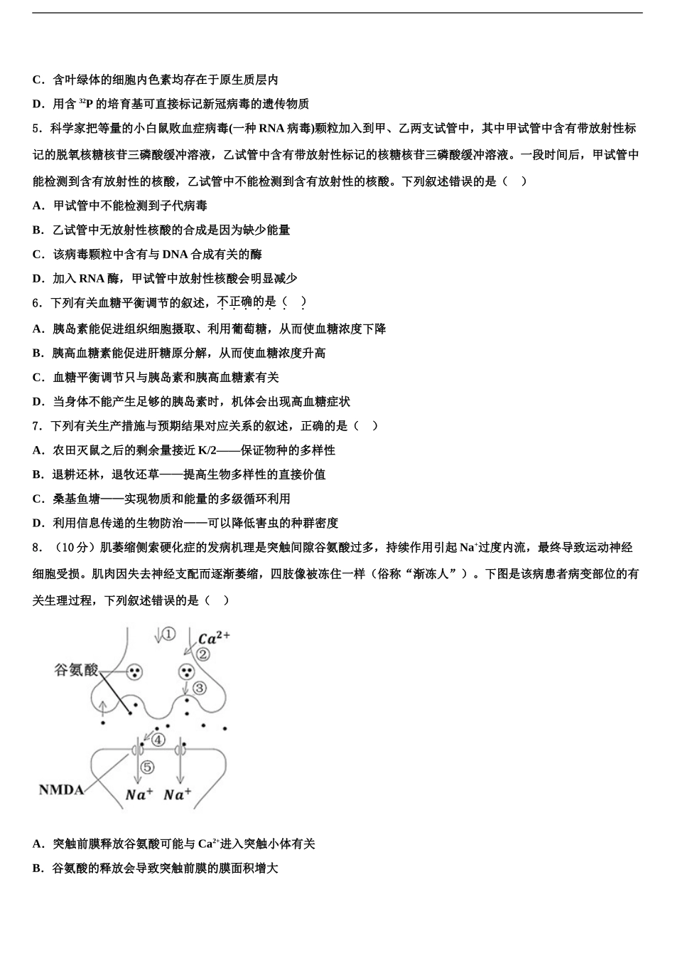 2024年江西省鄱阳县一中高三下学期第六次检测生物试卷含解析_第2页