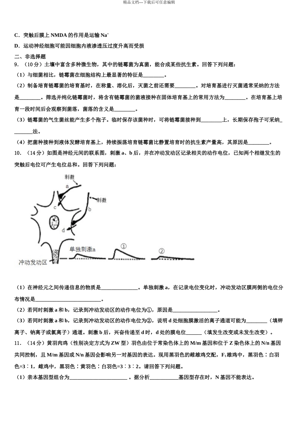 2024年江西省鄱阳县一中高三下学期第六次检测生物试卷含解析_第3页