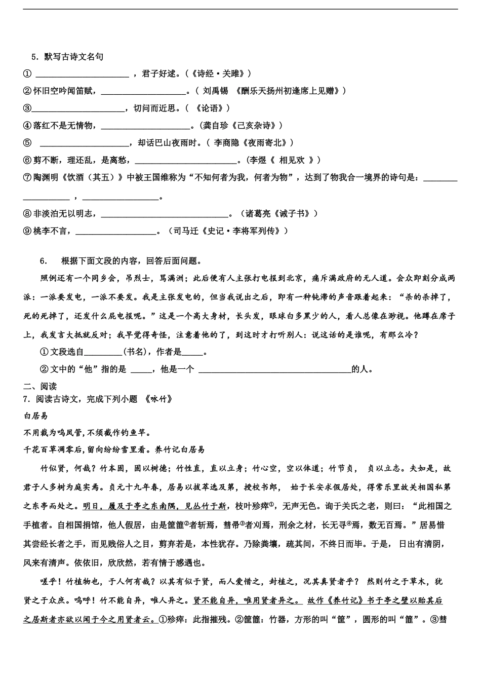 2024年江西省鄱阳县中考语文最后冲刺模拟试卷含解析_第2页