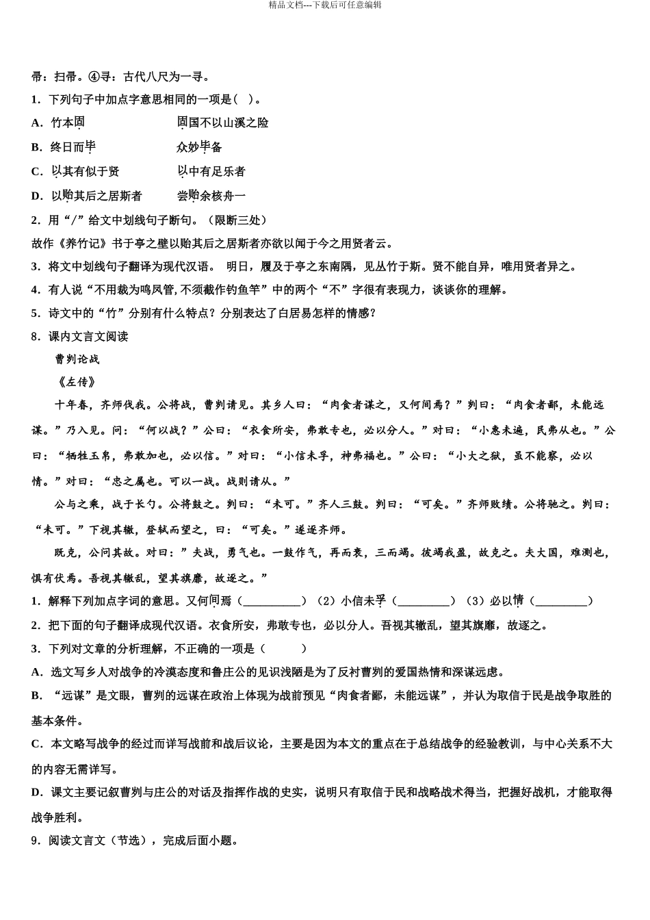 2024年江西省鄱阳县中考语文最后冲刺模拟试卷含解析_第3页