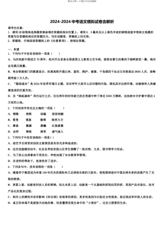 2024年江西省鄱阳县中考语文最后冲刺模拟试卷含解析