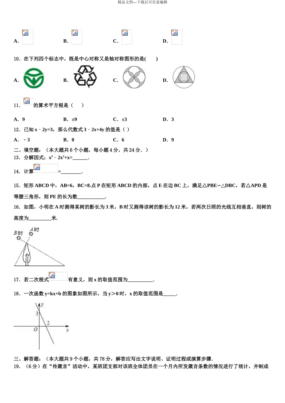 2024年江西省重点中学中考数学最后冲刺浓缩精华卷含解析_第3页