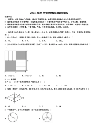 2024年江西省重点中学中考数学最后冲刺浓缩精华卷含解析