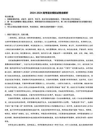 2024年江西省鄱阳县第二中学高三第二次调研语文试卷含解析