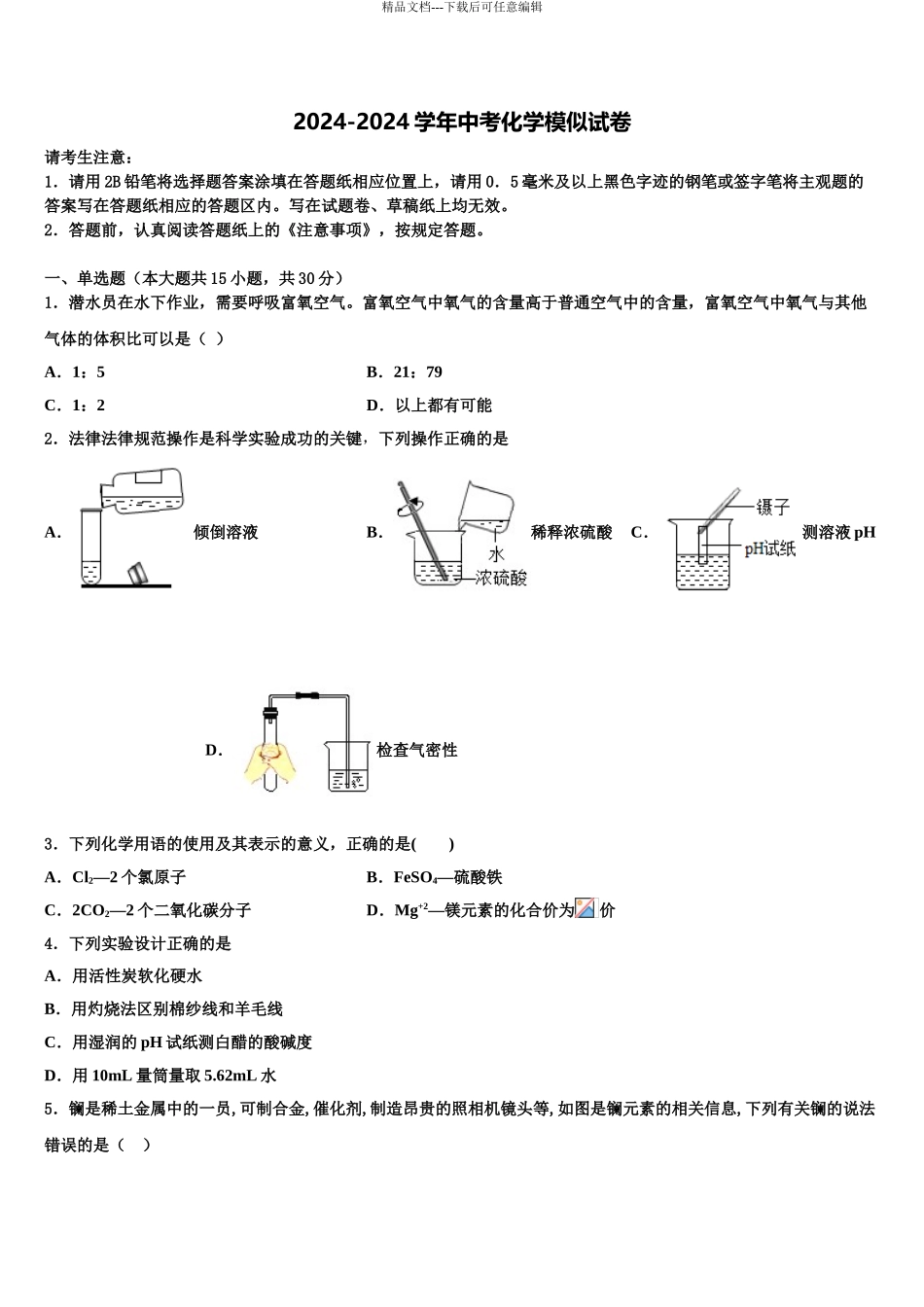 2024年江西省金溪县中考化学五模试卷含解析_第1页