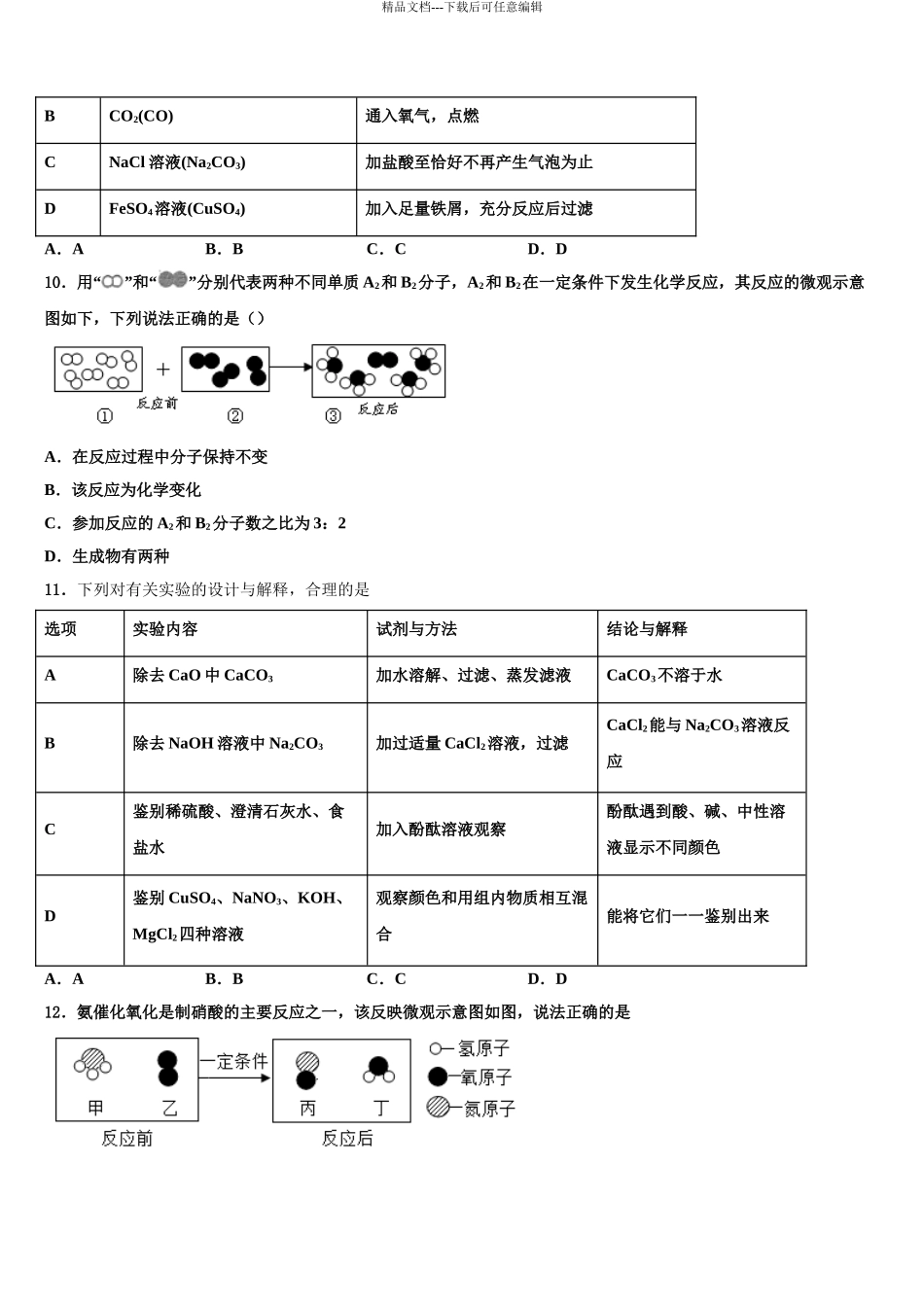 2024年江西省金溪县中考化学五模试卷含解析_第3页