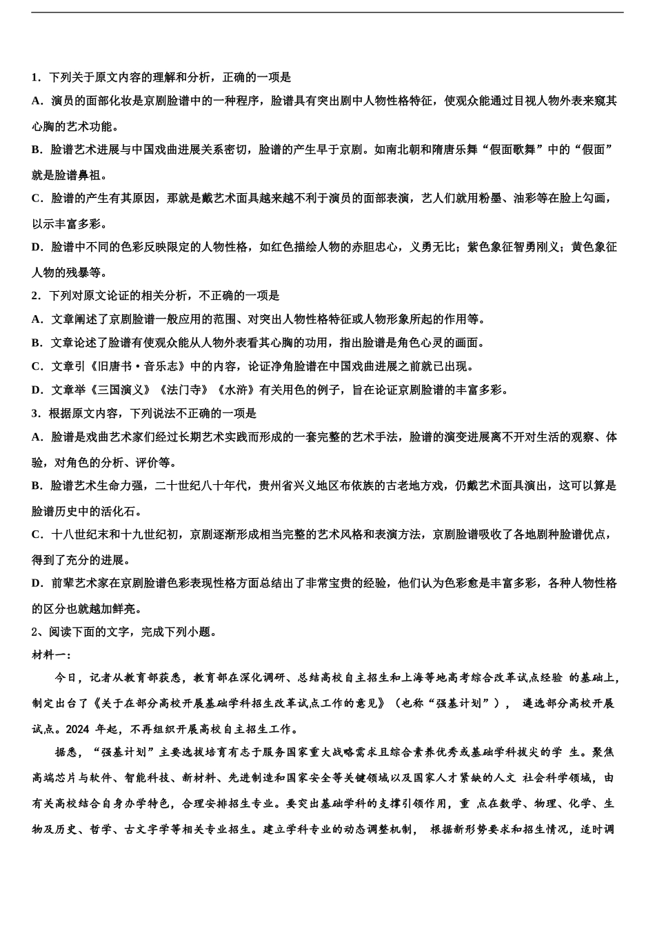 2024年江西省铅山一中、横峰中学高三下第一次测试语文试题含解析_第2页