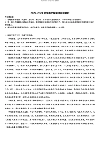 2024年江西省铅山一中、横峰中学高三下第一次测试语文试题含解析