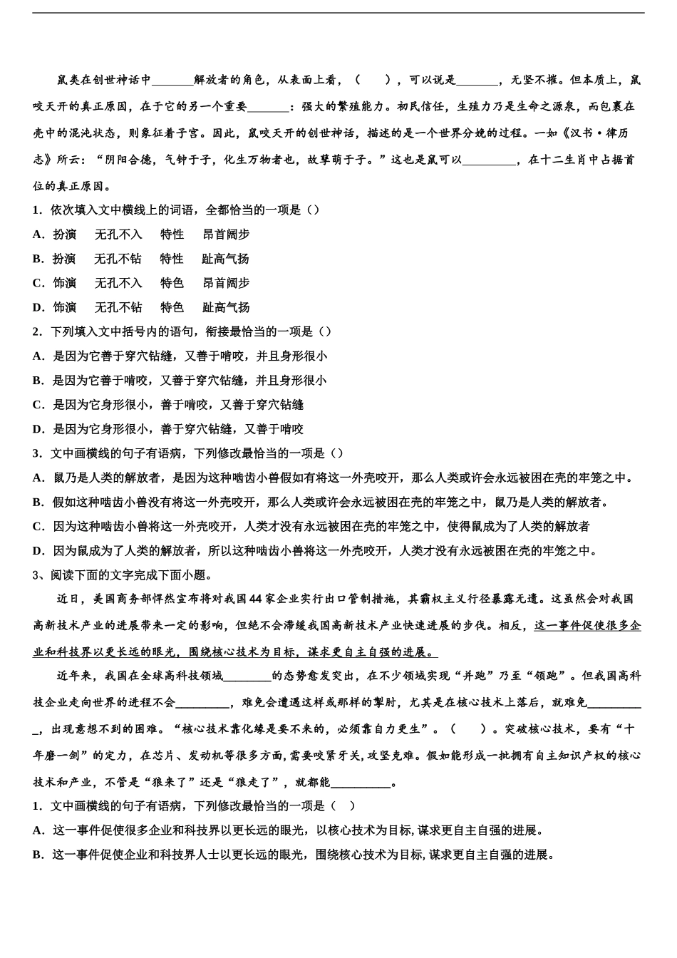 2024年江西省金溪县第一中学高三下学期联合考试语文试题含解析_第2页