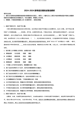 2024年江西省金溪县第一中学高三下学期联合考试语文试题含解析