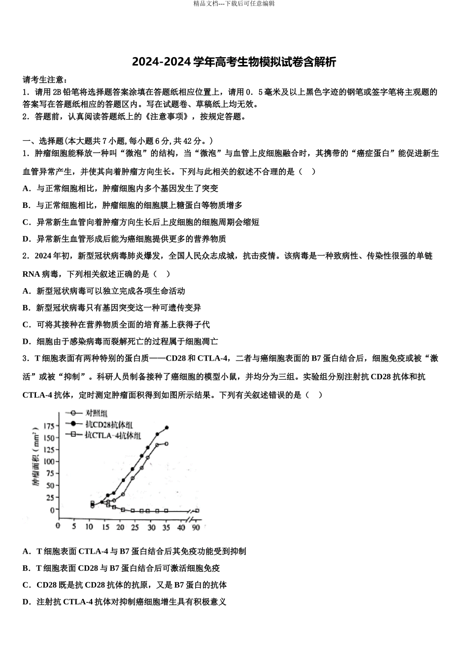 2024年江西省铅山一中、横峰中学高三第二次调研生物试卷含解析_第1页