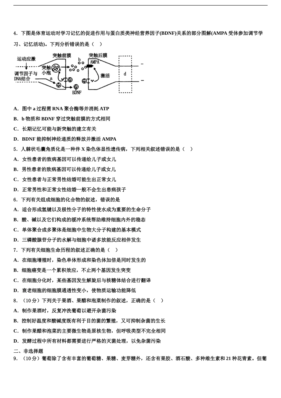 2024年江西省铅山一中、横峰中学高三第二次调研生物试卷含解析_第2页