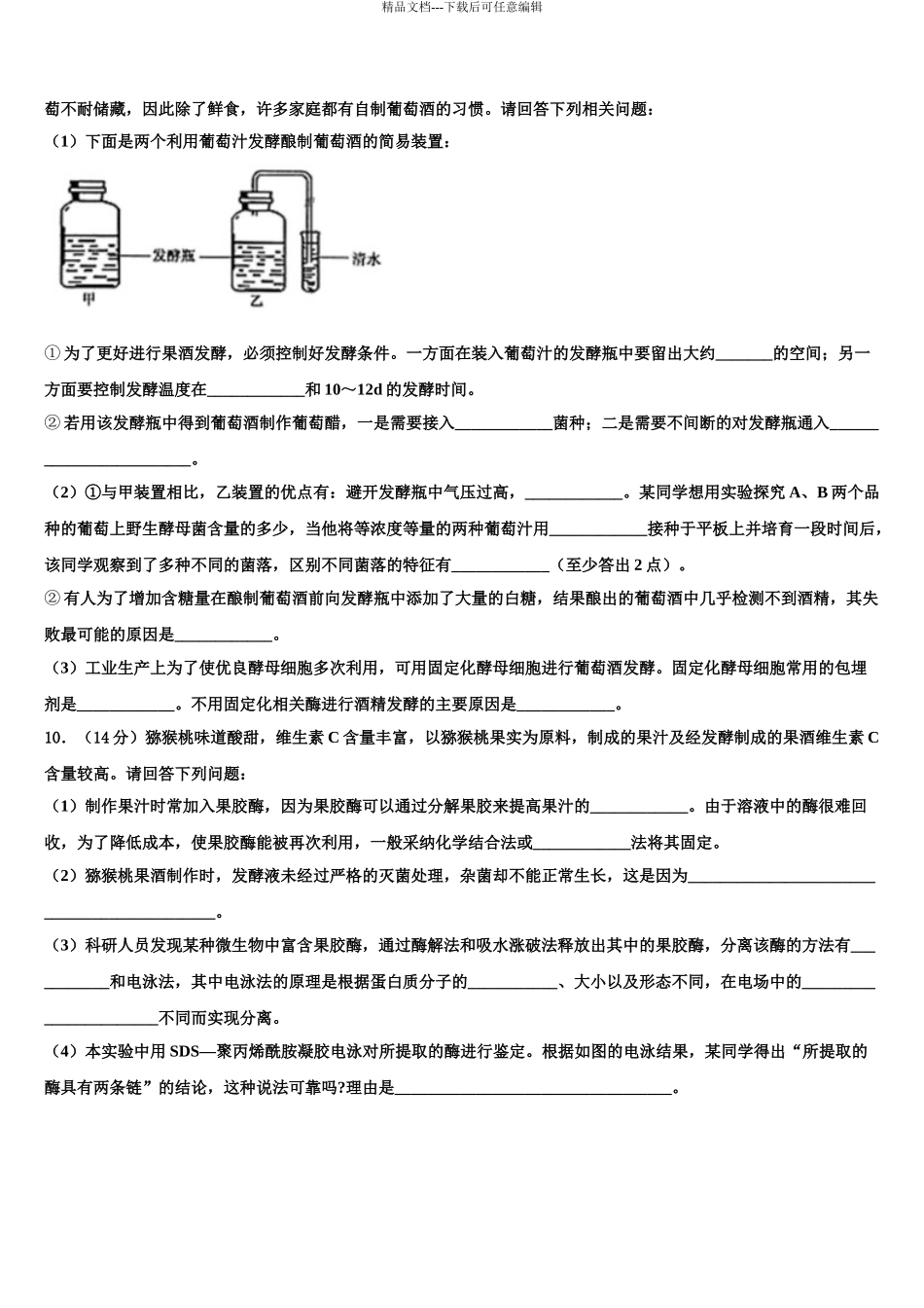 2024年江西省铅山一中、横峰中学高三第二次调研生物试卷含解析_第3页