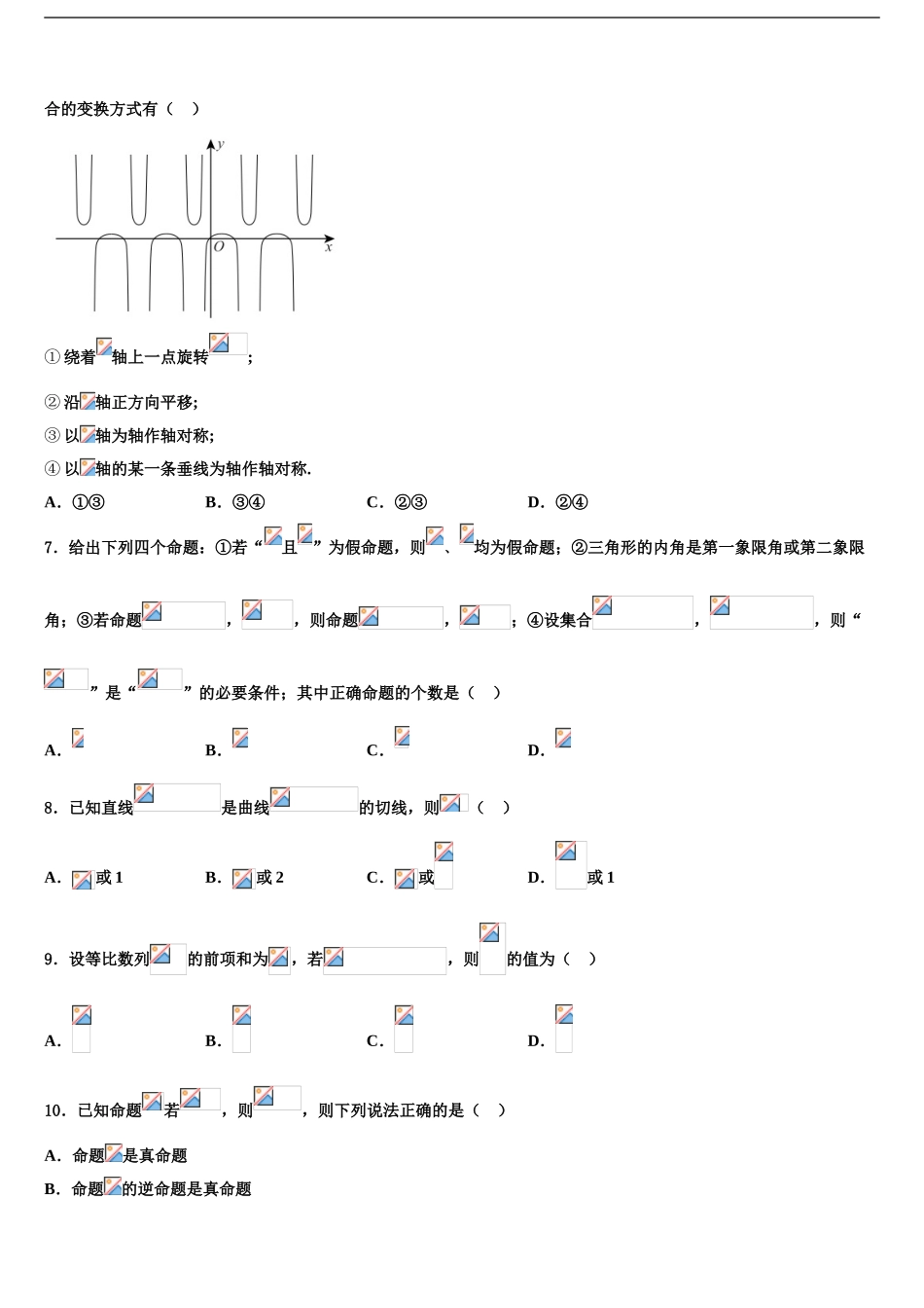 2024年江西省顶级名校高三第五次模拟考试数学试卷含解析_第2页
