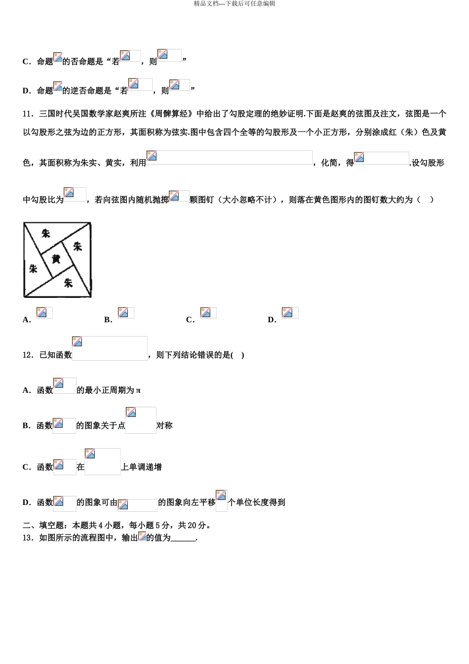 2024年江西省顶级名校高三第五次模拟考试数学试卷含解析_第3页