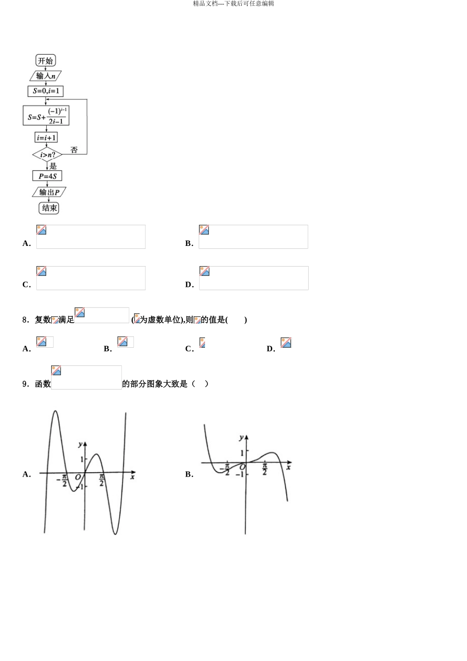 2024年江西省高中名校高考临考冲刺数学试卷含解析_第3页