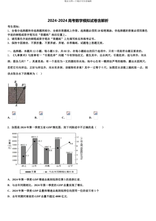 2024年江西省高中名校高考临考冲刺数学试卷含解析