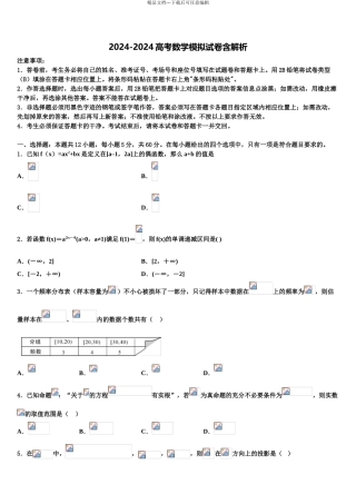 2024年江西省高中名校高考考前提分数学仿真卷含解析