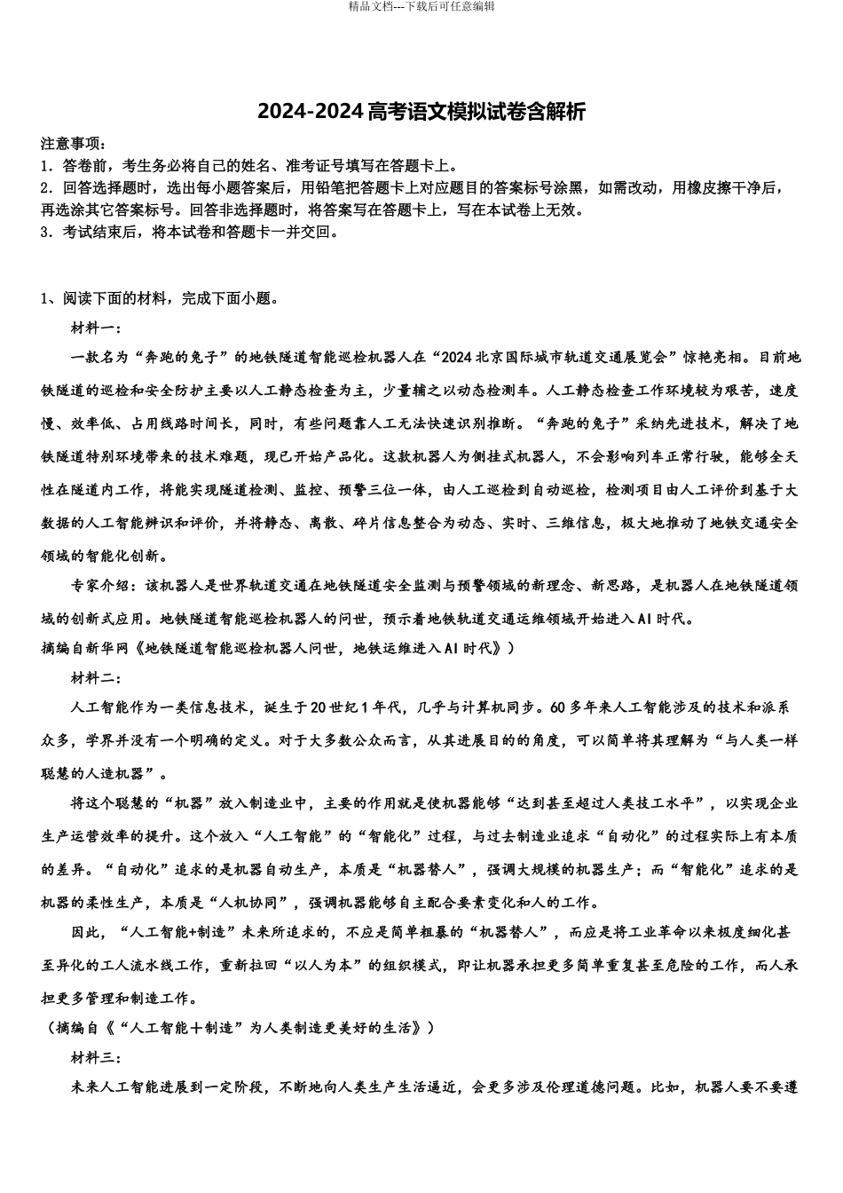 2024年江西省高安二中高三六校第一次联考语文试卷含解析_第1页