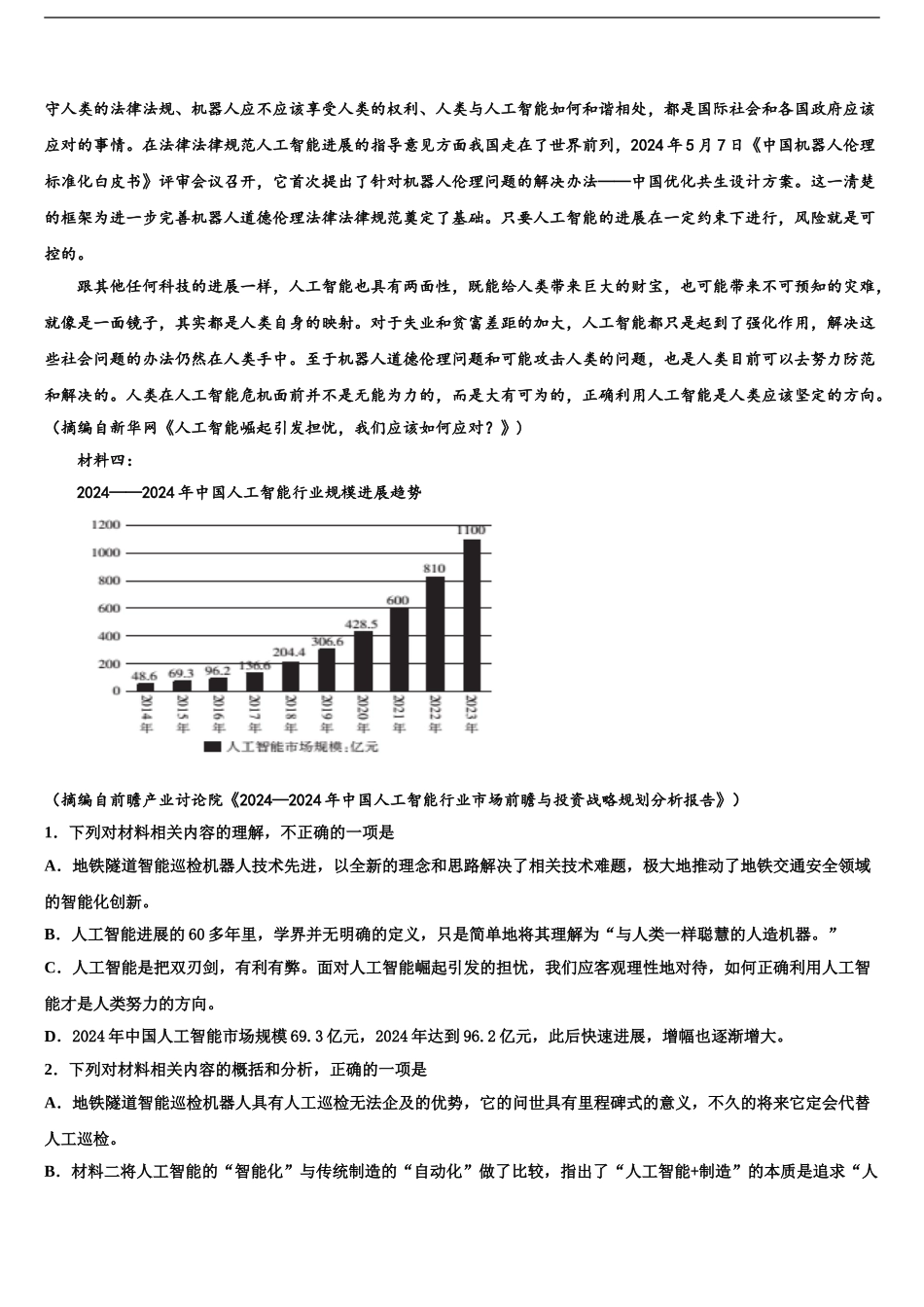 2024年江西省高安二中高三六校第一次联考语文试卷含解析_第2页