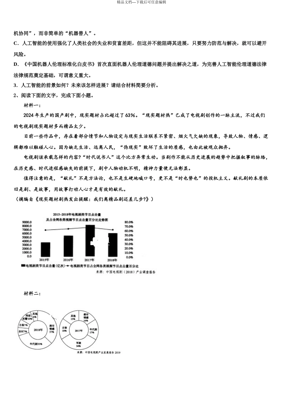 2024年江西省高安二中高三六校第一次联考语文试卷含解析_第3页