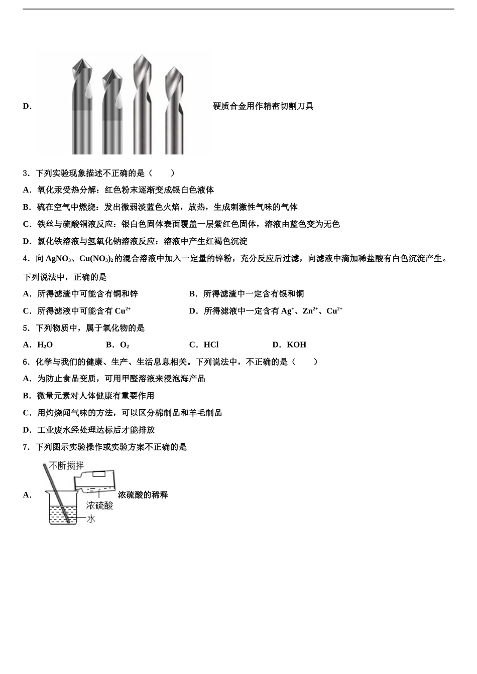2024年江西省高安市高安二中学中考化学全真模拟试题含解析_第2页