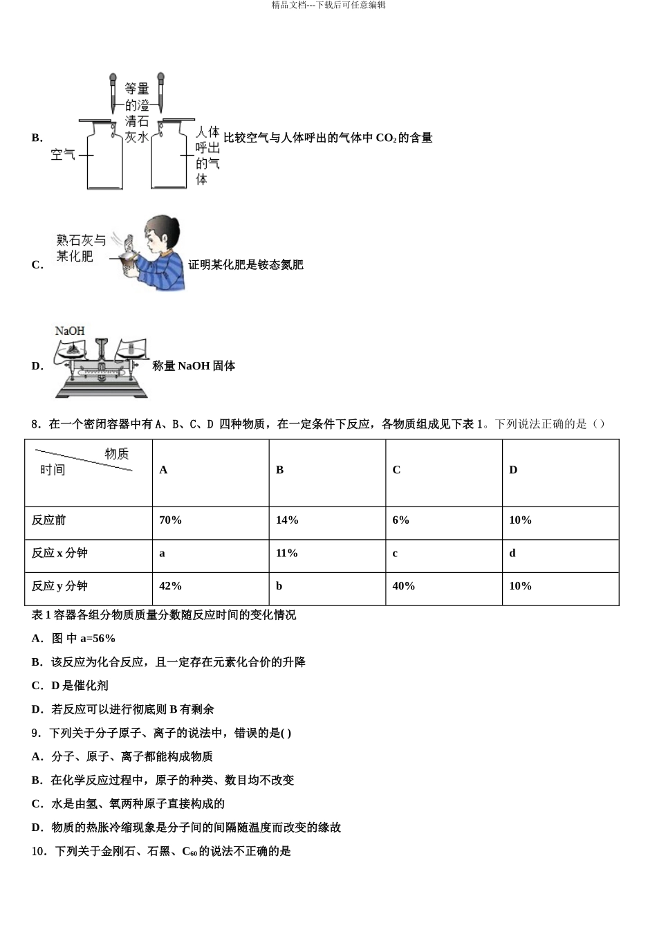 2024年江西省高安市高安二中学中考化学全真模拟试题含解析_第3页