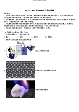 2024年江西省高安市高安二中学中考化学全真模拟试题含解析