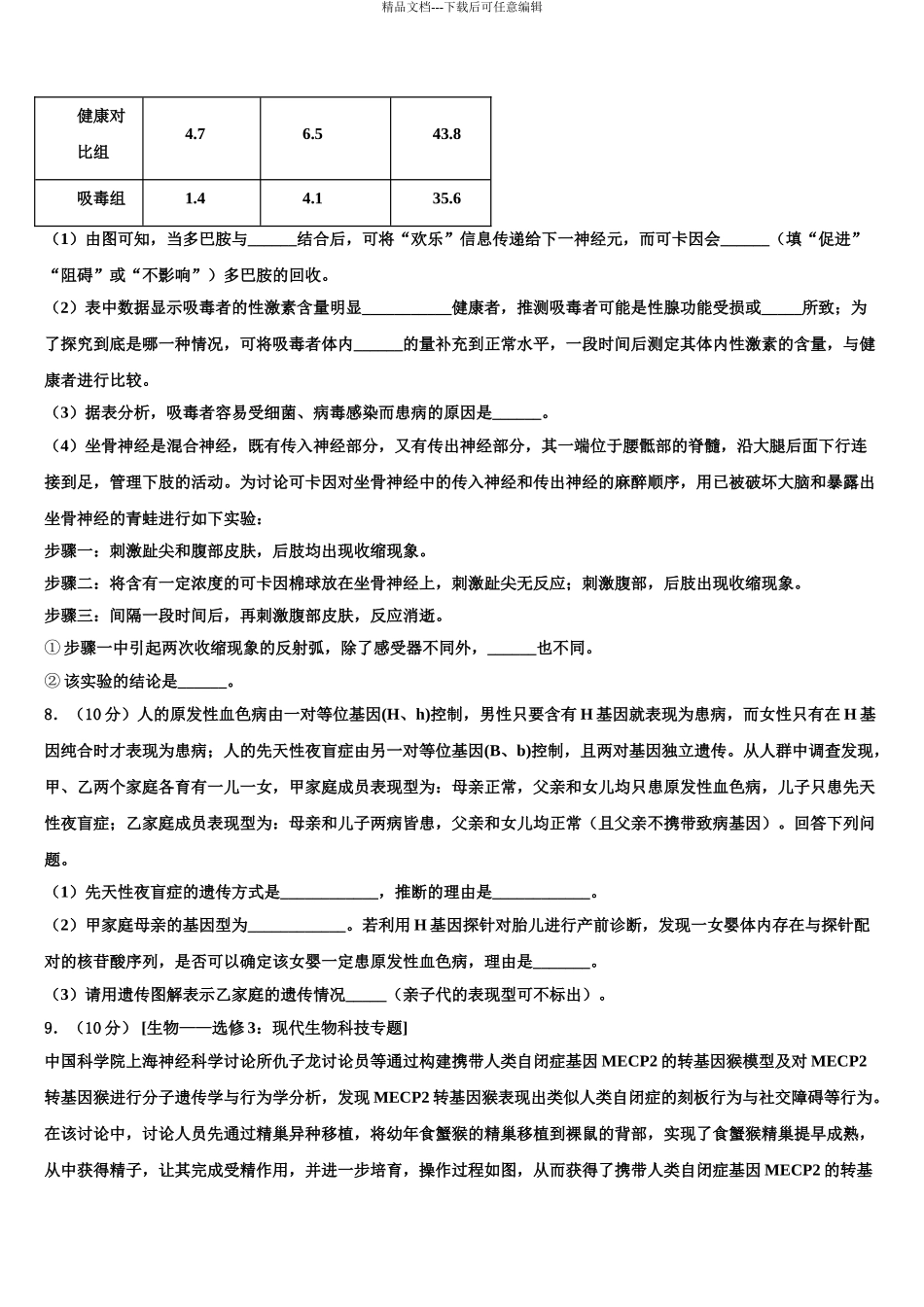 2024年江西省高安第二中学高三生物试卷含解析_第3页